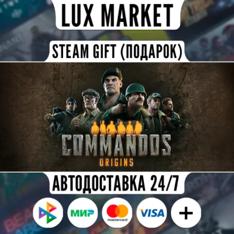 Commandos: Origins - Deluxe Edition/МИР/АВТО