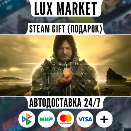 DEATH STRANDING DIRECTOR'S CUT/МИР/АВТО