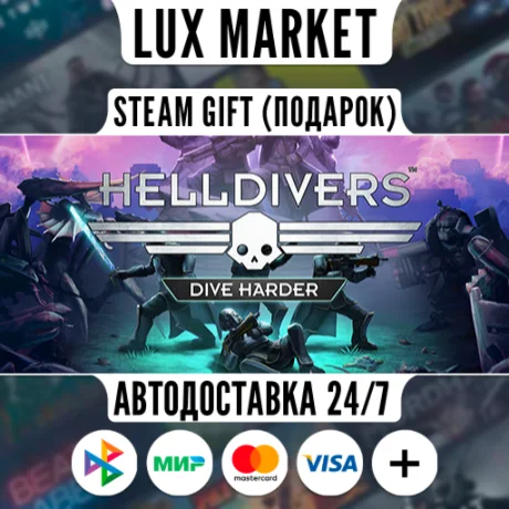HELLDIVERS™ Dive Harder Edition/МИР/АВТО
