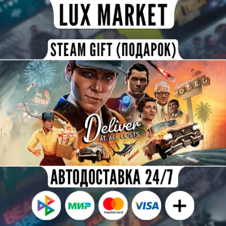 Deliver At All Costs Deluxe/МИР/АВТО