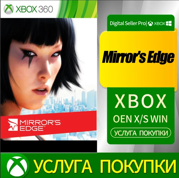Mirror's Edge XBOX от 360 купить его у #