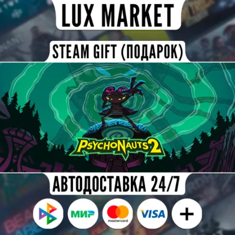 Psychonauts 2/МИР/АВТО