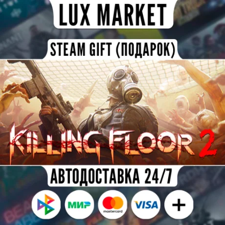 Killing Floor 2 Digital Deluxe Edition/МИР/АВТО
