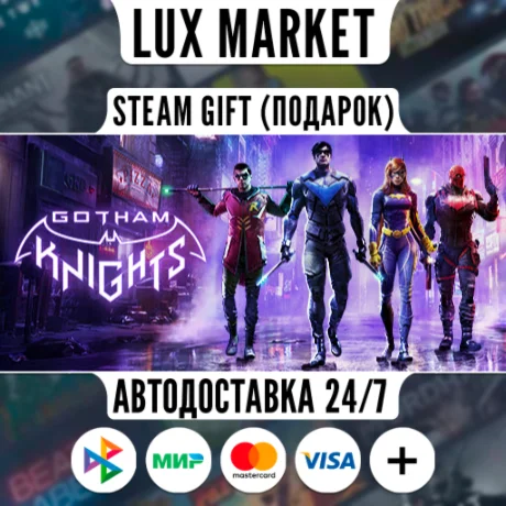Gotham Knights/МИР/АВТО