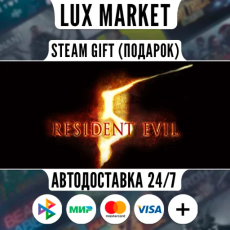 Resident Evil 5 Gold Edition/МИР/АВТО