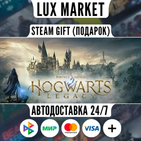 Hogwarts Legacy/МИР/АВТО