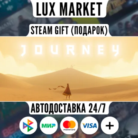 Journey/МИР/АВТО