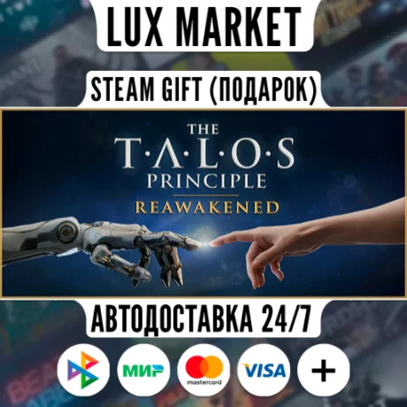 The Talos Principle: Reawakened/МИР/АВТО