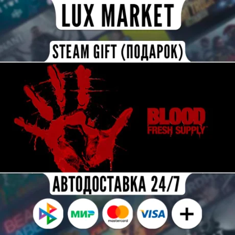 Blood: Fresh Supply/МИР/АВТО