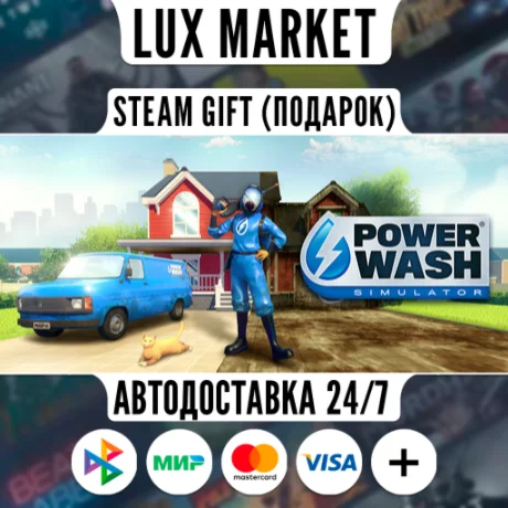 PowerWash Simulator/МИР/АВТО