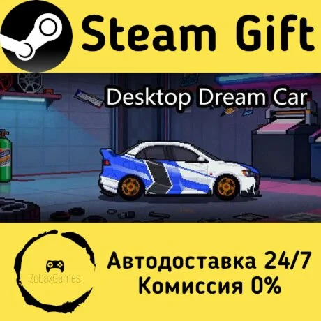  Desktop Dream Car ???? Steam Gift РФ/КЗ/др. 