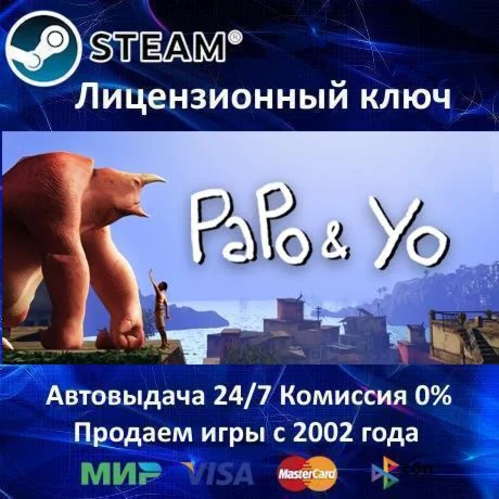 Papo & Yo️Steam KeyRU-CIS-UA⭐0% КартыАКЦИЯ