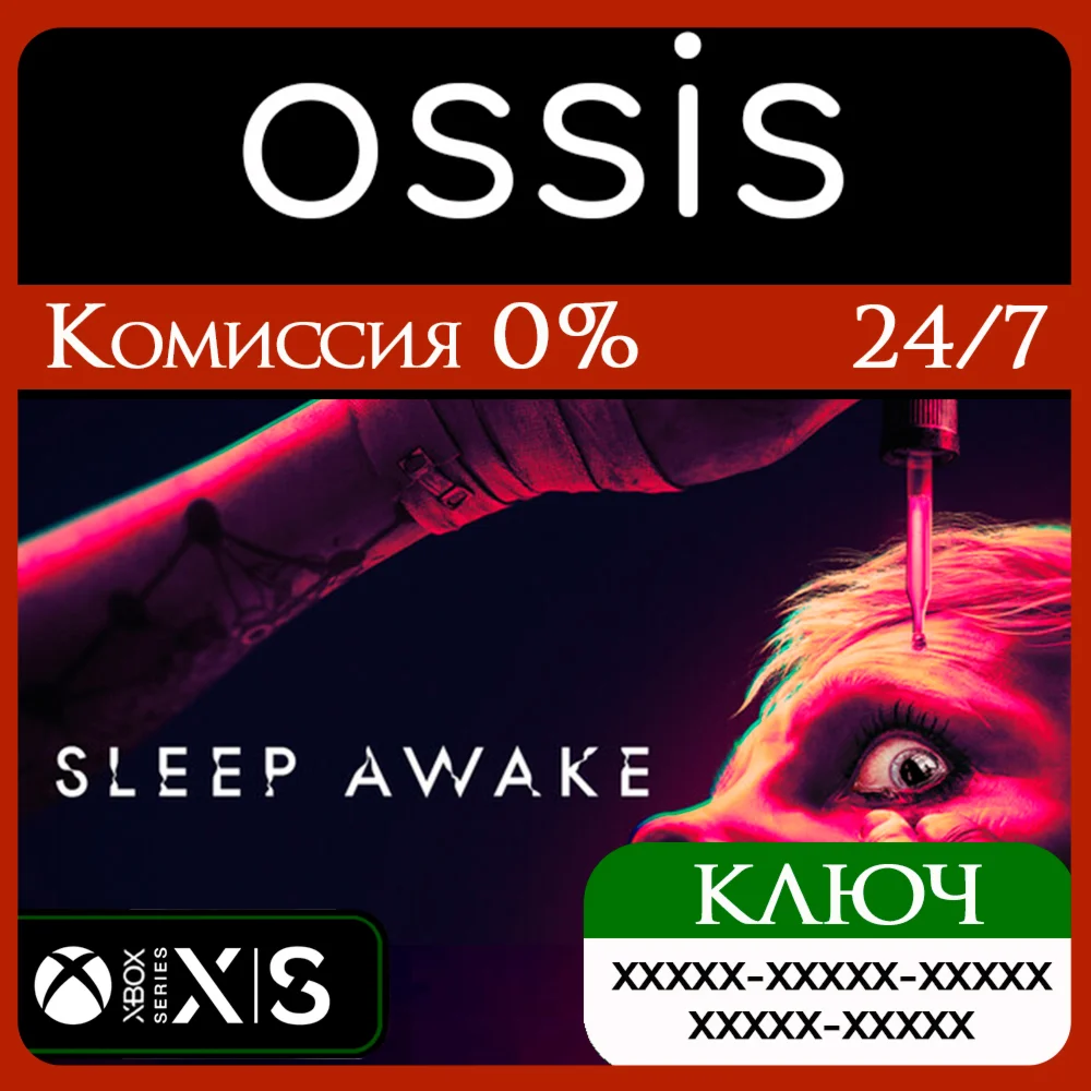 КЛЮЧ SLEEP AWAKE XBOX Код