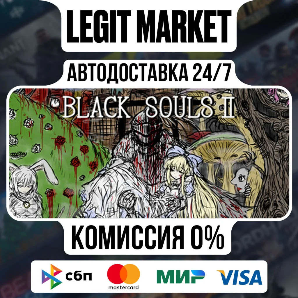 BLACK SOULS II / Steam AUTO / РУ+МИР