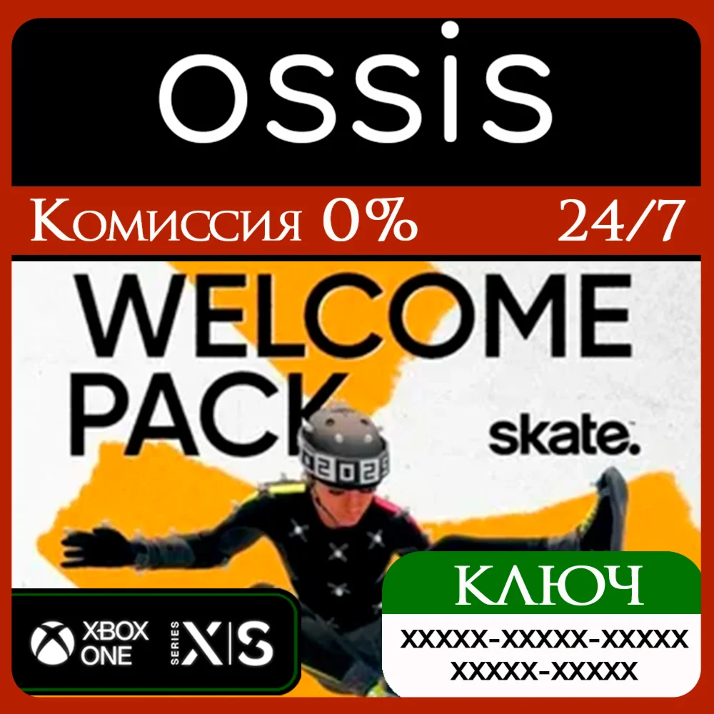 КЛЮЧ skate. - Welcome Pack XBOX Код