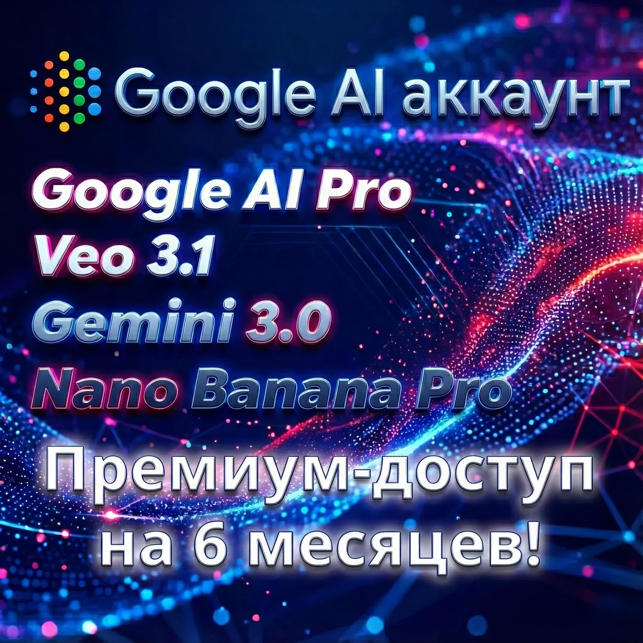 Google AI Pro 6мес |Gemini 3 |Nano Banana Pro | Veo 3.1