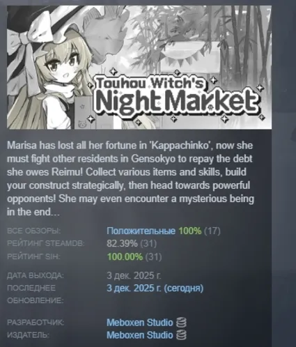 Touhou Witch's Night Market АВТОДОСТАВКА STEAM РОССИЯ