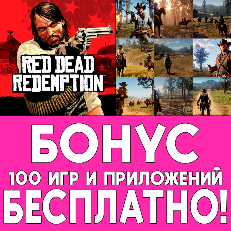 Red Dead Redemption ios iPhone AppStore iPad на Айфон