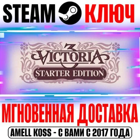Victoria 3 Starter Edition (+4 DLC) Steam Ключ РФ+СНГ