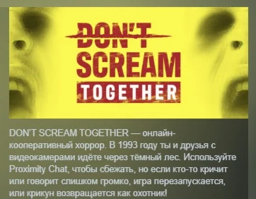 DON'T SCREAM TOGETHER АВТОДОСТАВКА STEAM РОССИЯ