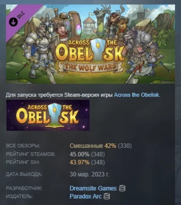 Across The Obelisk: The Wolf Wars DLC STEAM РОССИЯ
