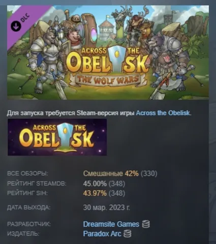 Across The Obelisk: The Wolf Wars DLC STEAM РОССИЯ