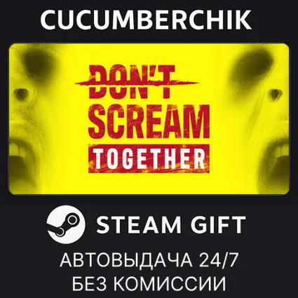 DON'T SCREAM TOGETHER ✅ STEAM GIFT AUTO ✅ RU+МИР