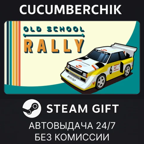 Old School RallySTEAM GIFT AUTORU+МИР