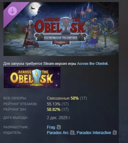 Across the Obelisk: Necropolis Of The Damned STEAM РФ