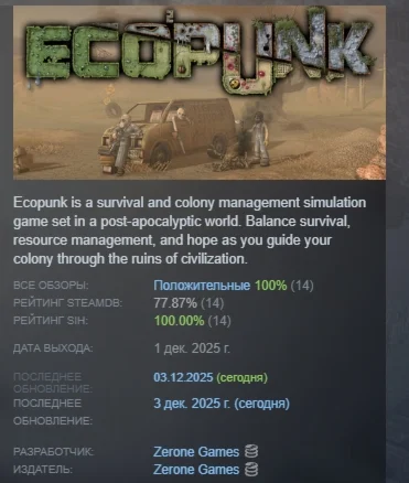 Ecopunk АВТОДОСТАВКА STEAM РОССИЯ