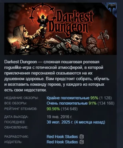 Darkest Dungeon STEAM KEY РФ+СНГ ЛИЦЕНЗИЯ СТИМ КЛЮЧ