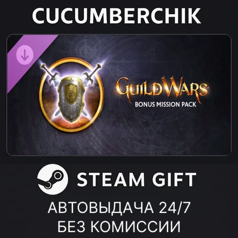 Guild Wars® Bonus Mission PackSTEAM GIFT AUTORU+МИР