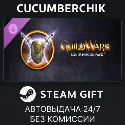 Guild Wars® Bonus Mission Pack ✅ STEAM GIFT AUTO ✅ RU+МИР