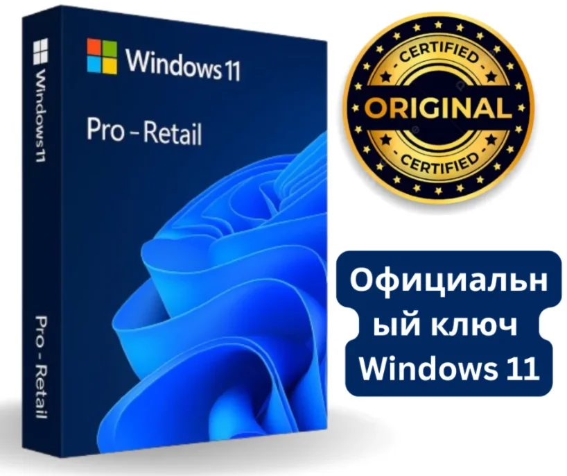 ЛИЦЕНЗИОННЫЙ КЛЮЧ MICROSOFT WINDOWS 11 PRO RETAIL