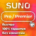 ✅ SUNO AI ✅ Pro Premier ✅ ПОДП — фото 1