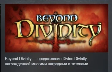 Beyond Divinity АВТОДОСТАВКА STEAM GIFT РОССИЯ