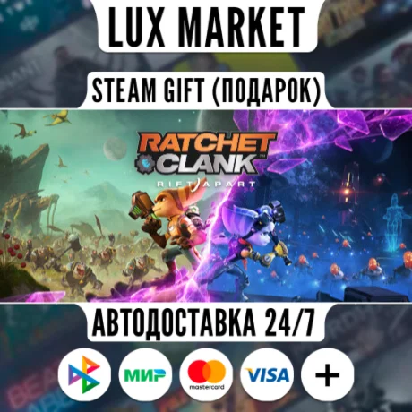 Ratchet & Clank: Rift Apart/МИР/АВТО