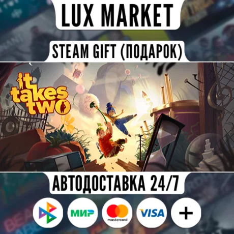 It Takes Two/МИР/АВТО