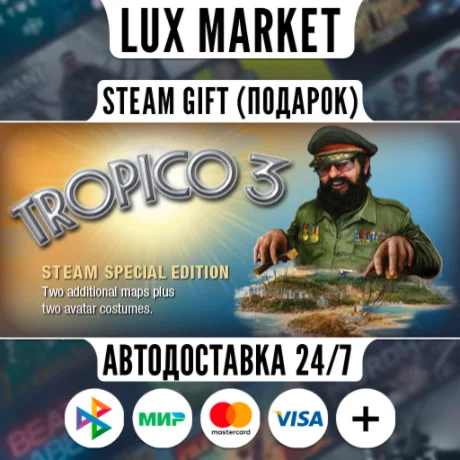 Tropico 3/МИР/АВТО
