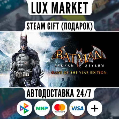 Batman: Arkham Asylum GOTY/МИР/АВТО