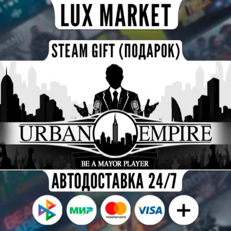 Urban Empire/МИР/АВТО