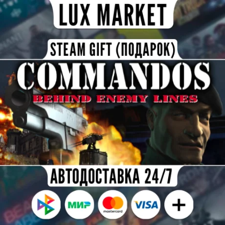Commandos Pack/МИР/АВТО
