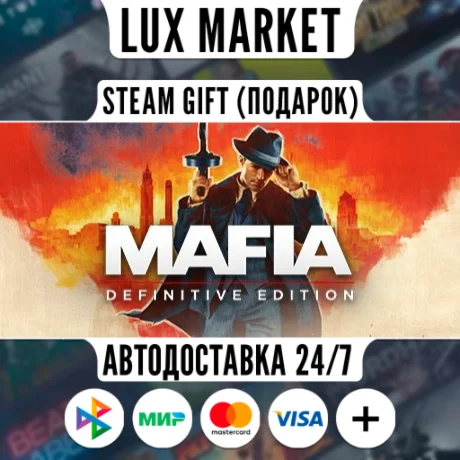 Mafia: Definitive Edition/МИР/АВТО