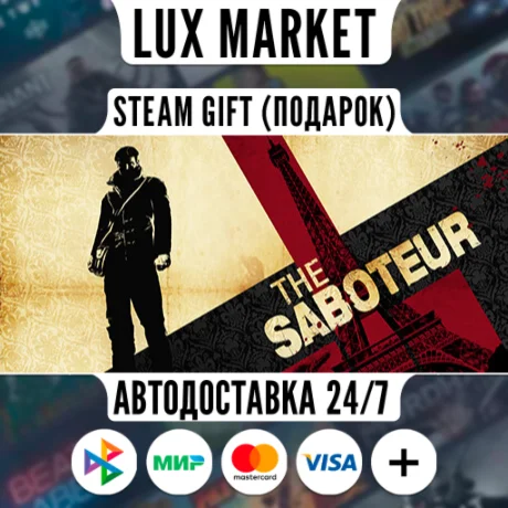 The Saboteur™/МИР/АВТО