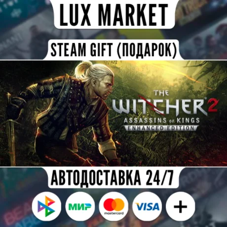 The Witcher 2/МИР/АВТО