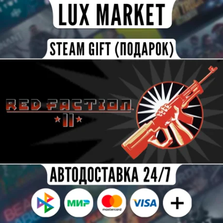 Red Faction 2/МИР/АВТО