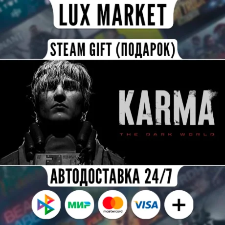 KARMA: The Dark World/МИР/АВТО