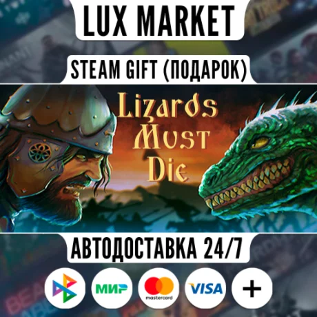 LIZARDS MUST DIE/МИР/АВТО