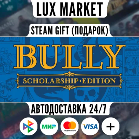 Bully: Scholarship Edition/МИР/АВТО