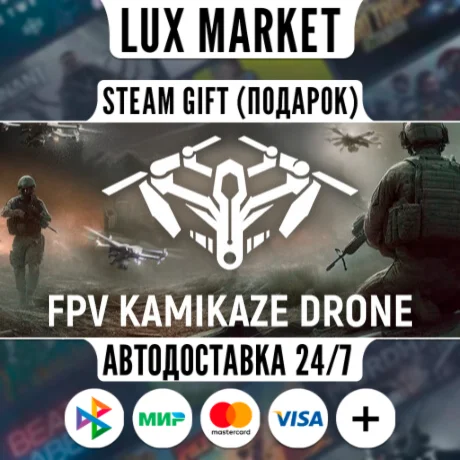 FPV Kamikaze Drone/МИР/АВТО